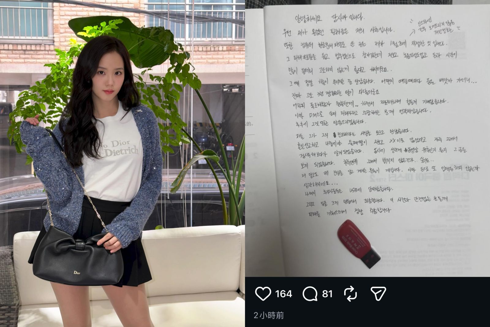 證據都在 USB 裡！疑Jisoo嫂子手寫信致歉　聲稱婚後才知丈夫身分