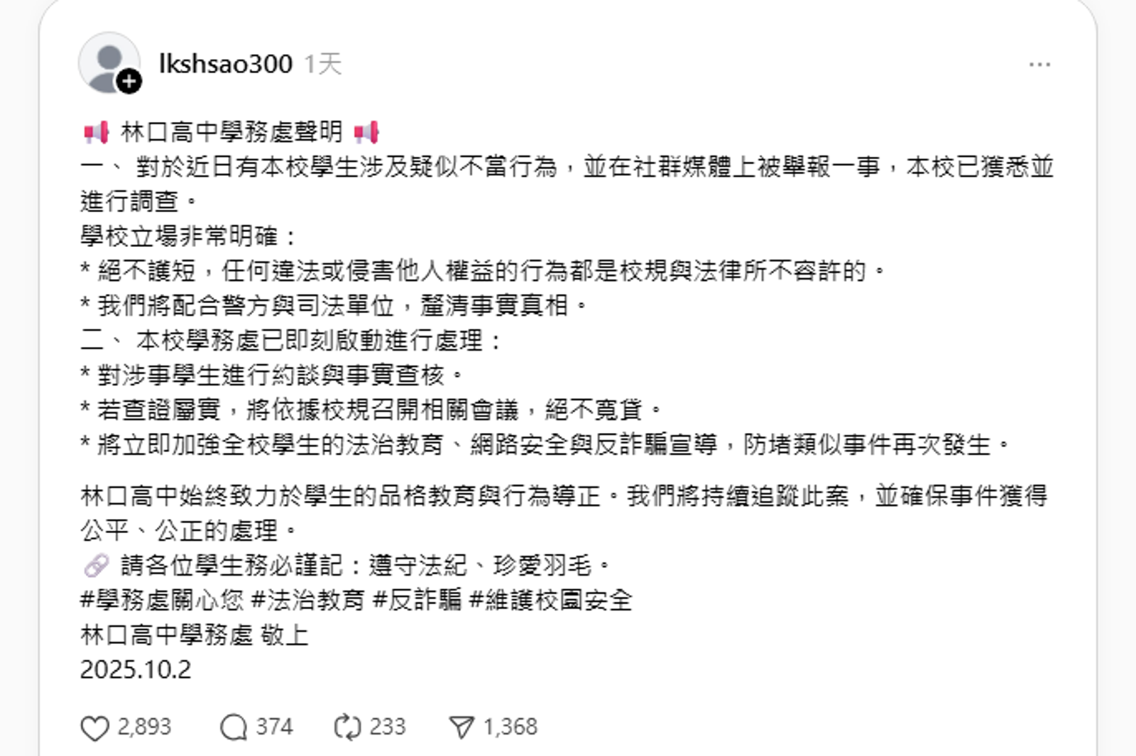 林口高中學務處發布聲明表示「絕不護短、絕不寬貸」。圖／翻攝自Threads@lkshsao300