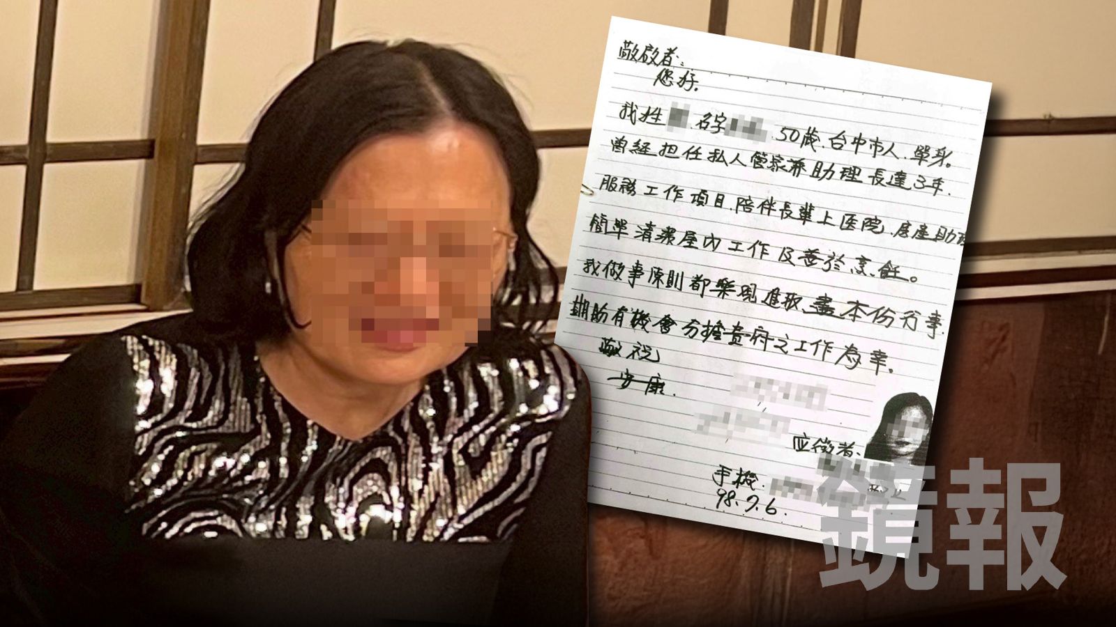 人瑞閃婚內幕／自薦信曝光！清純女看護昔稱「單身」求職　12年後帶全家開挖人瑞金礦