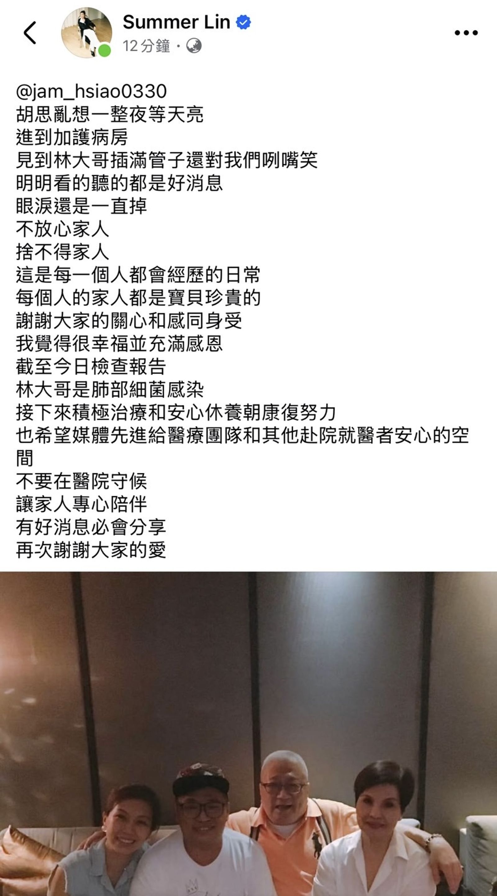 Summer在社群上為父親林光寧病況報平安。翻攝@summer lin 臉書