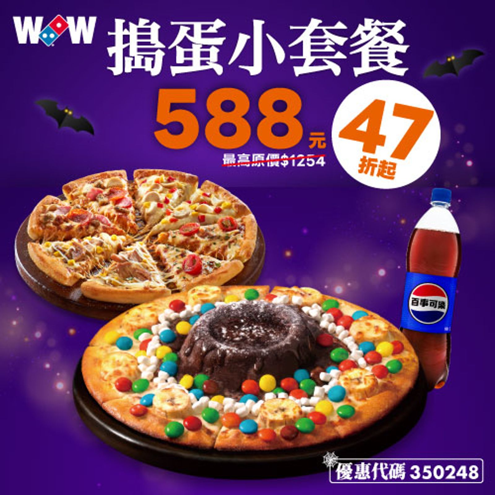 「搗蛋小套餐」適合親子一起DIY糖果山披薩,增添樂趣。(588元/份)