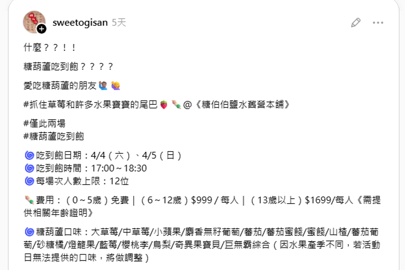 台南糖葫蘆業者推吃到飽活動，價格遭網友批評。圖／翻攝自Threads@sweetogisan