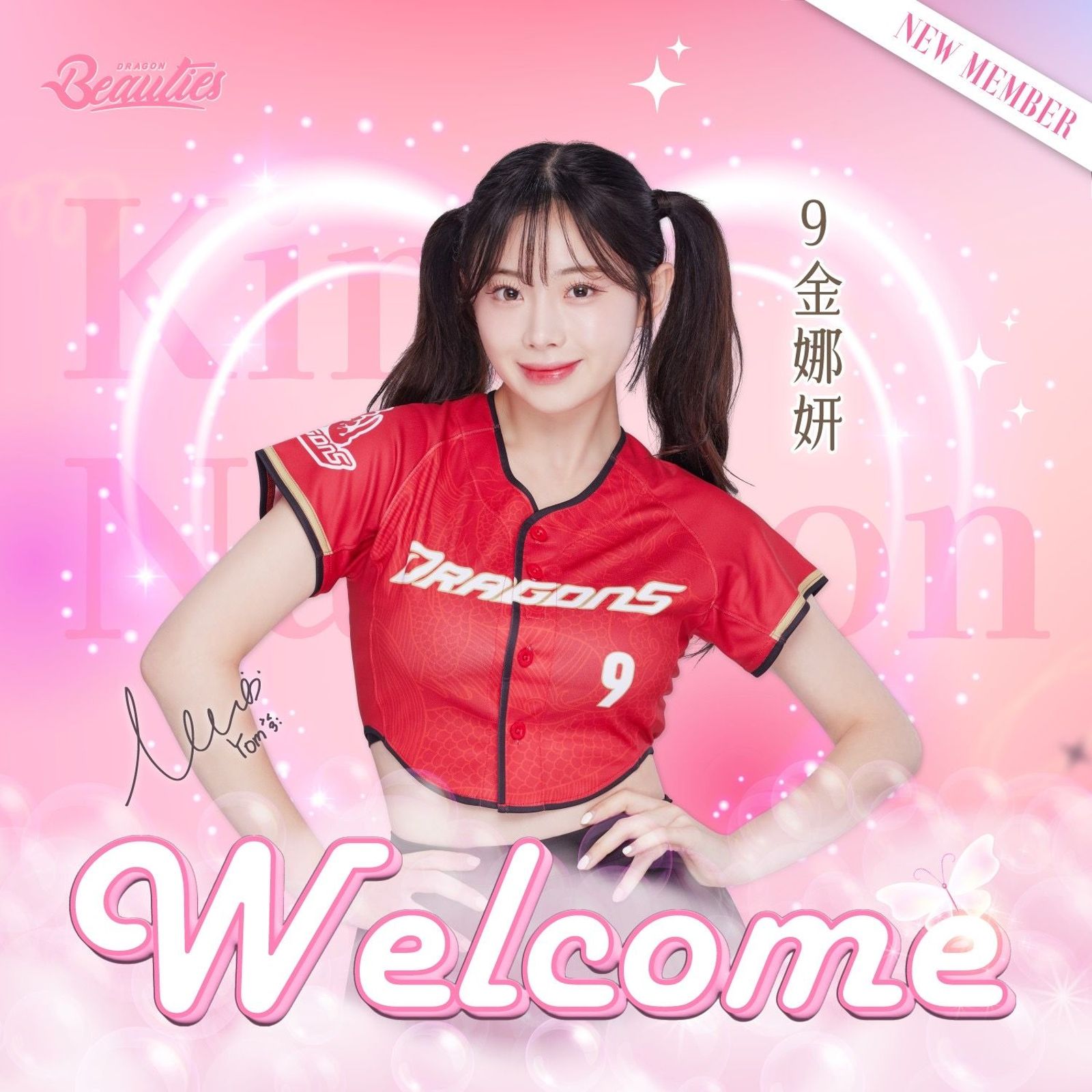 金娜妍是「初戀系代表」。味全龍提供