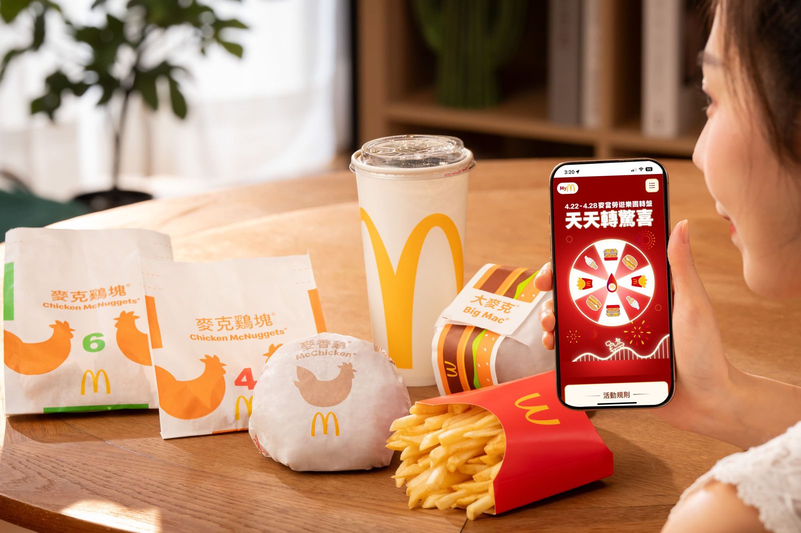 麥當勞APP推出轉盤小遊戲，會員每天可參加一次，有機會抽中「買餐送餐」優惠券，包含雞塊、麥香鷄等人氣品項。（麥當勞供圖） 