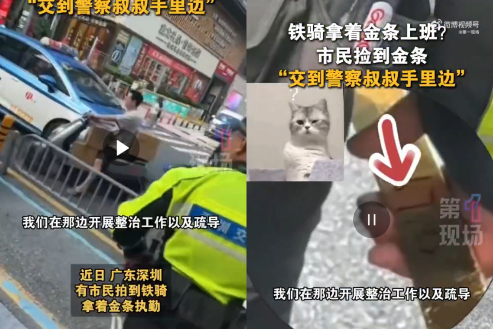 深圳處處有黃金？警察「握巨大金條」值勤　他曝原因：我也很錯愕