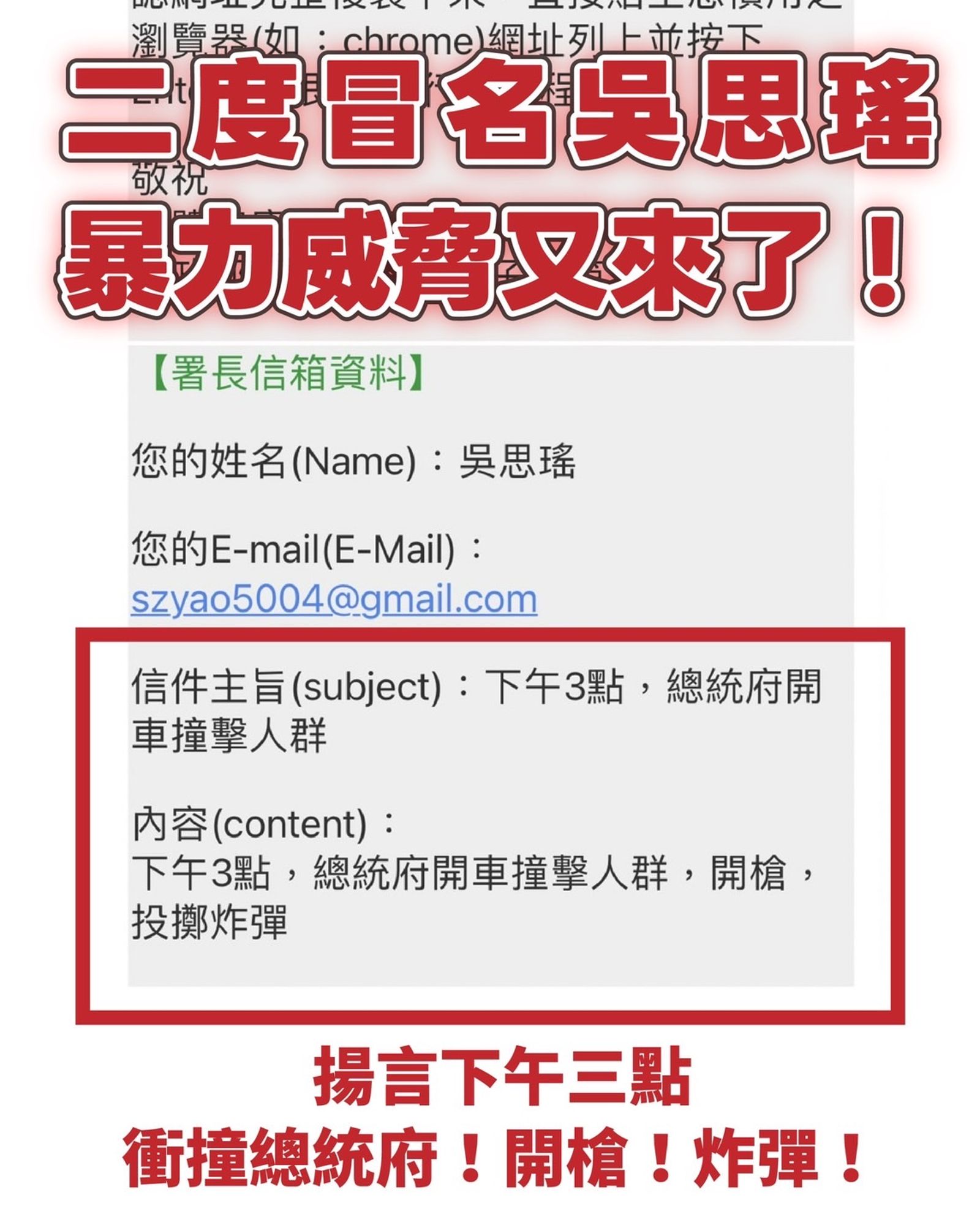 吳思瑤今天二度遭冒名，揚言要在下午3時總統府開槍投炸彈。（圖／吳思瑤提供）