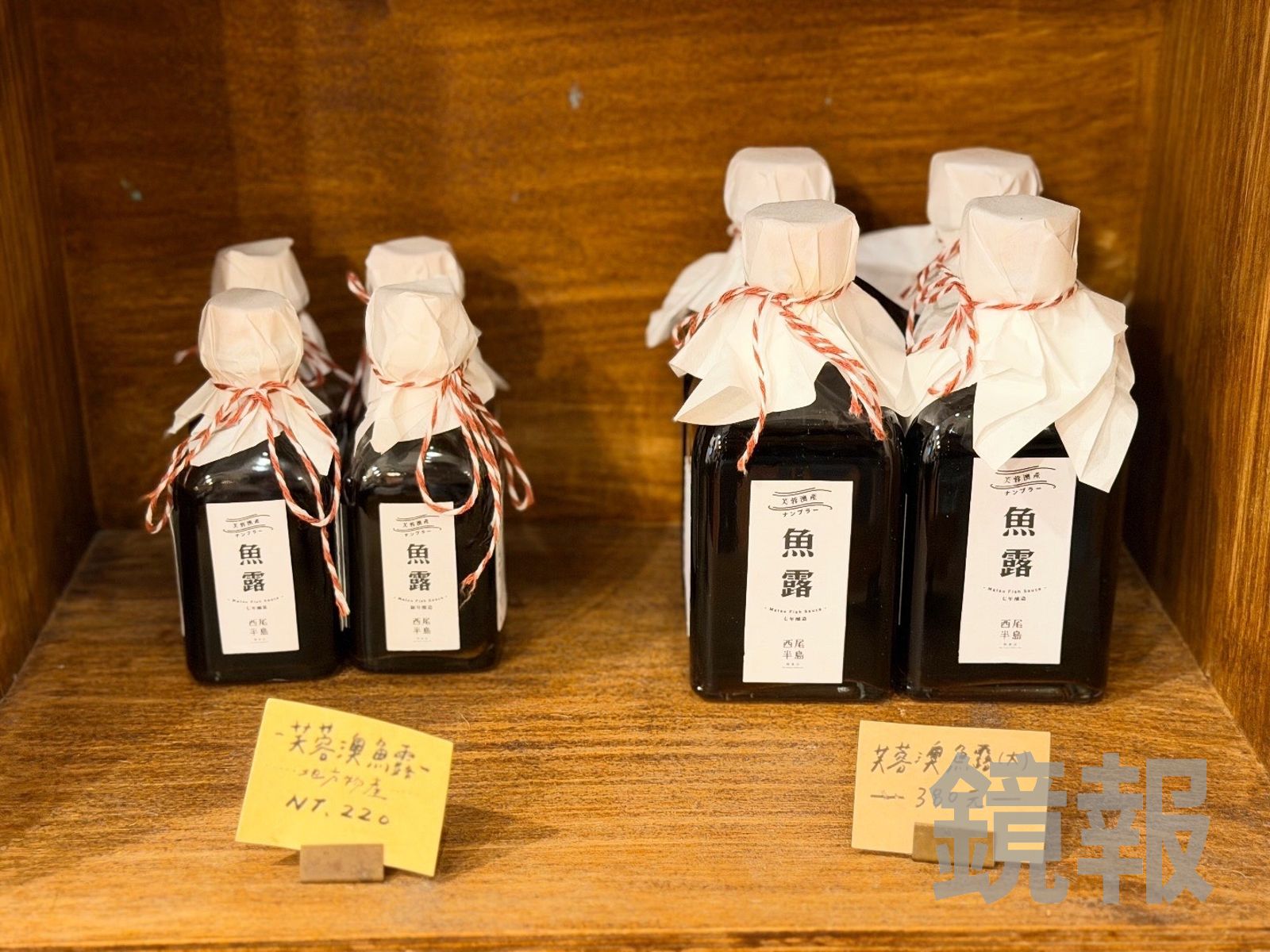 耗時至少7年釀製的「芙蓉澳魚露」，在地人會取代鹽和醬油做使用。（小瓶220元、大瓶380元）