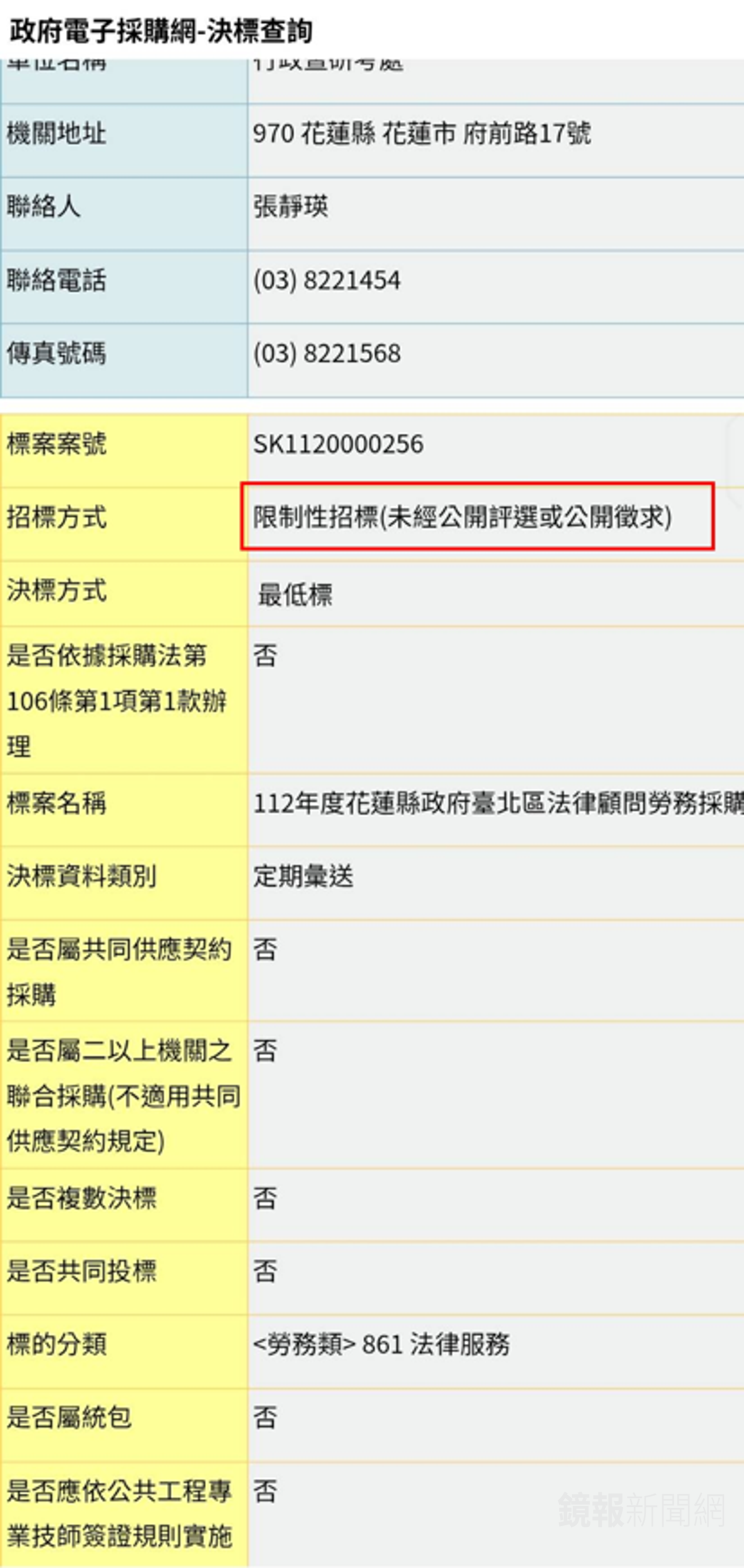 花蓮縣府採限制性標案不公開(紅框處),發包法律服務案獨厚張睿文律師。