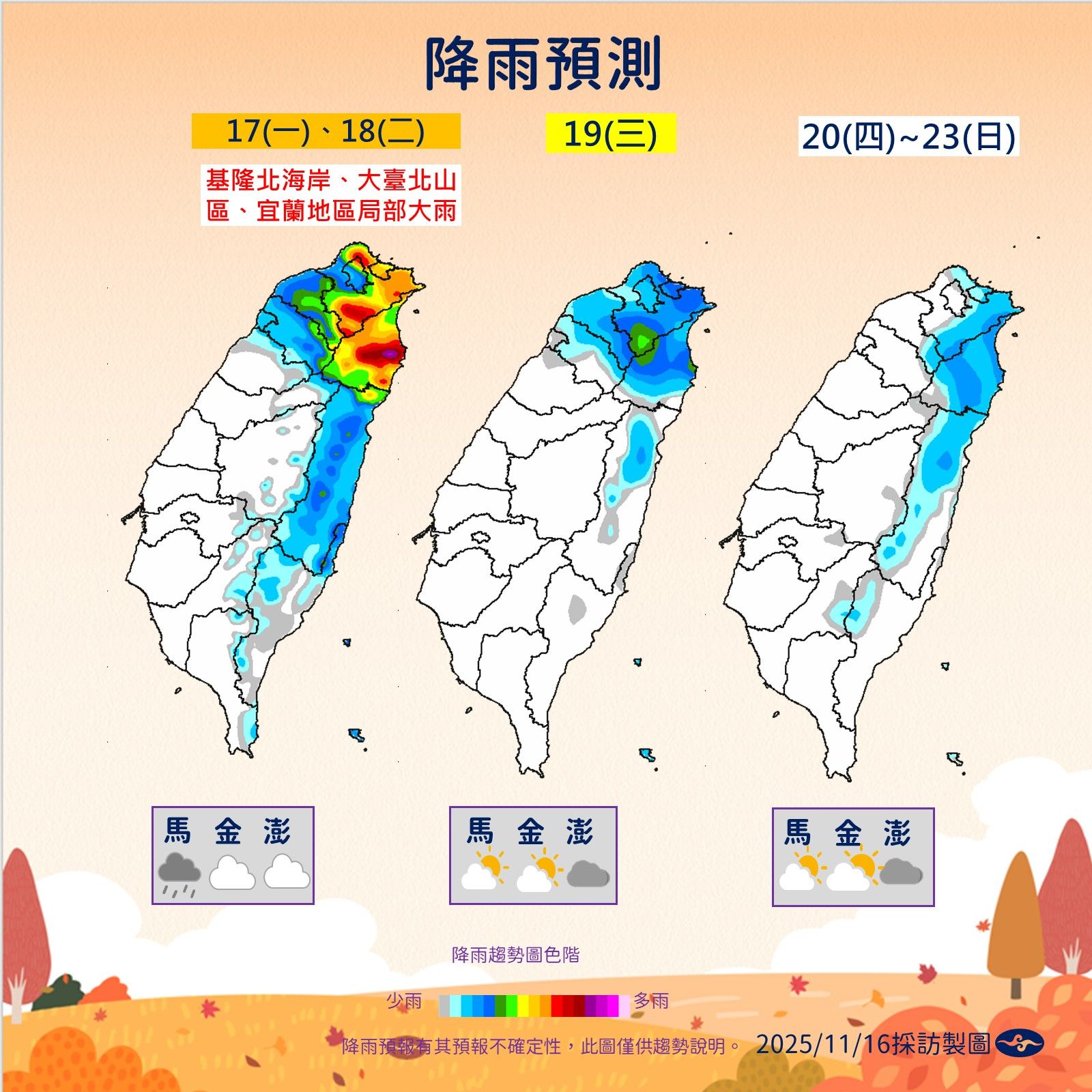 一週降雨趨勢。圖/中央氣象署