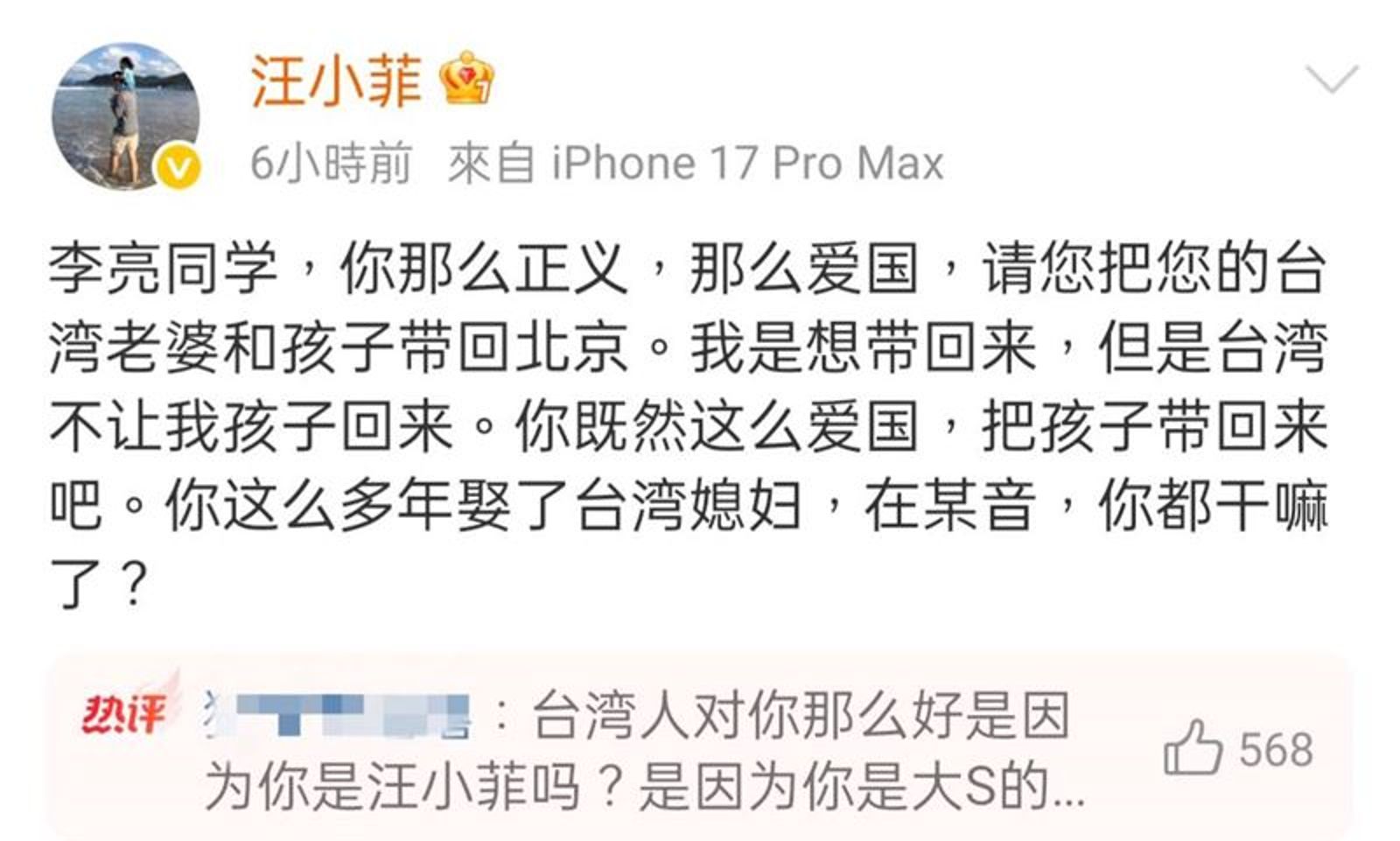 汪小菲在微博開戰。翻攝微博