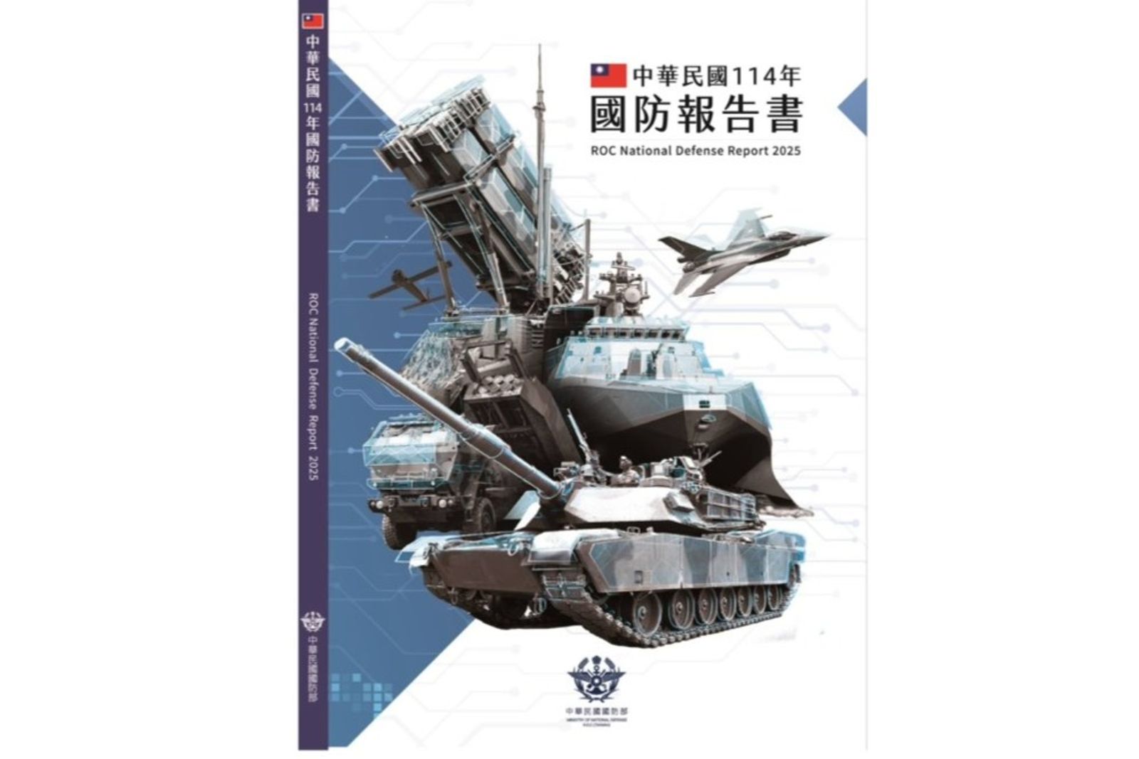 以「敏捷韌性國軍、堅定捍衛國家」為主軸 賴政府推出任內首本「國防報告書」