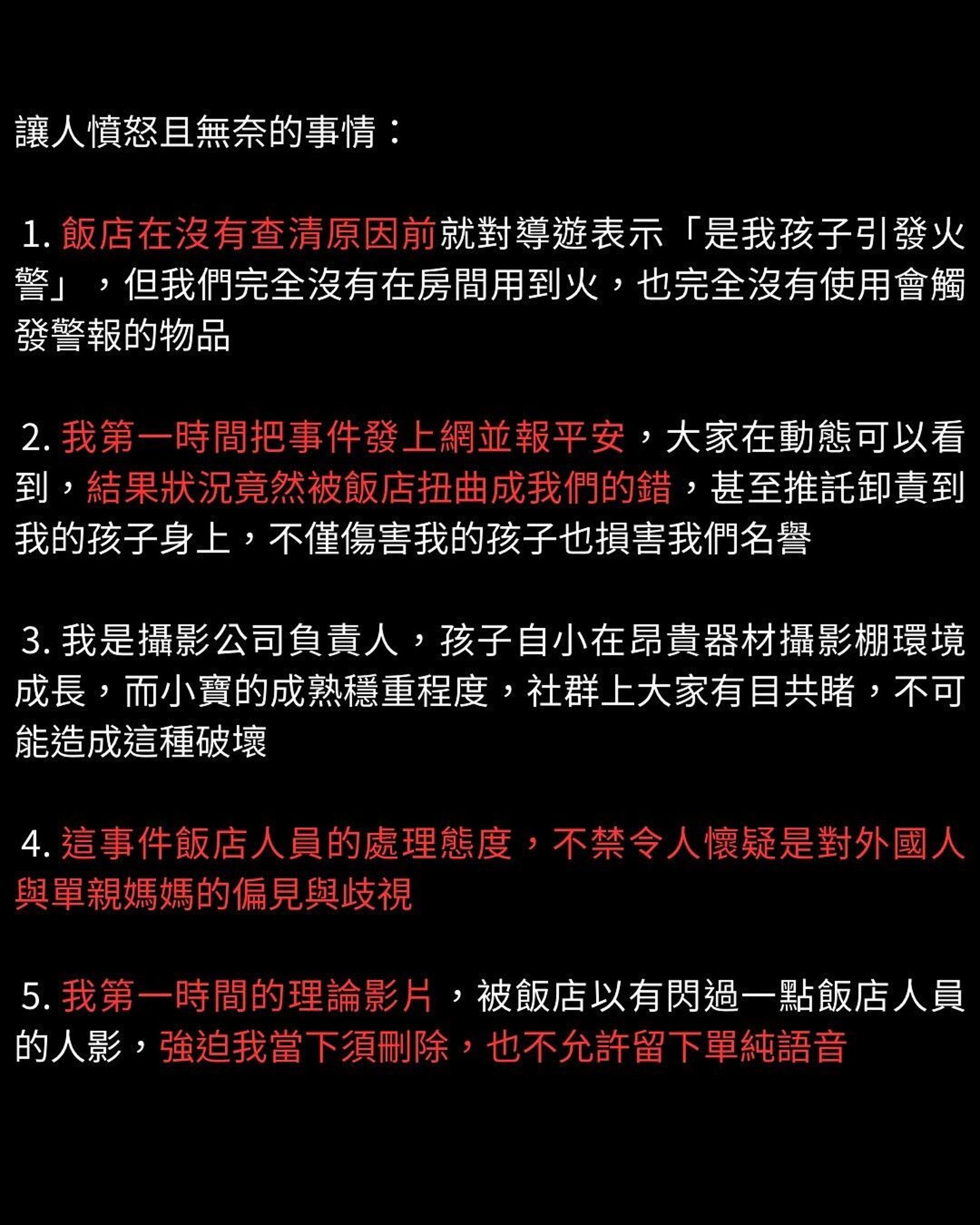 莉奈不滿指控飯店的行徑。IG＠lyna334998