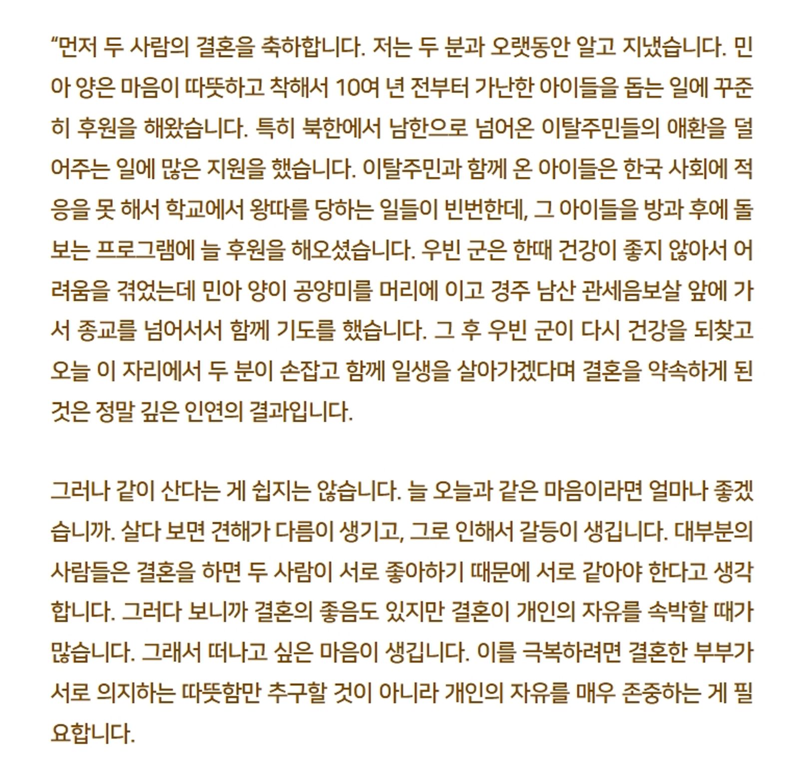 法輪法師在主婚詞提到申敏兒曾頂著供養米，到菩薩前為金宇彬祈福。翻攝韓國淨土宗官網