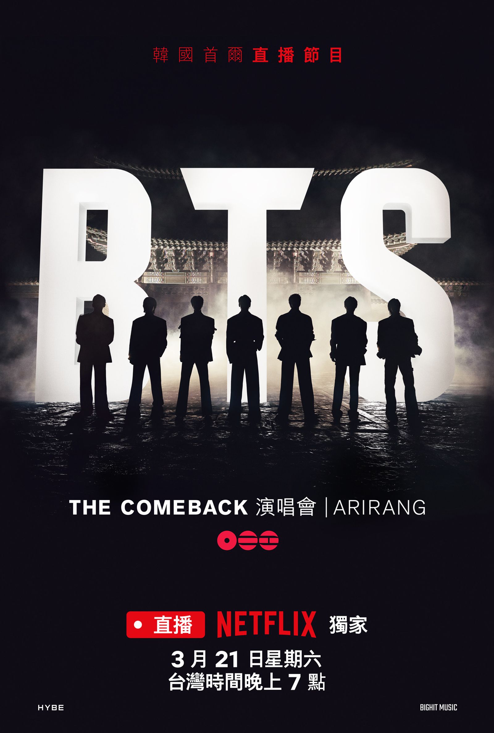 BTS喊話全球ARMY久等了。Netflix提供