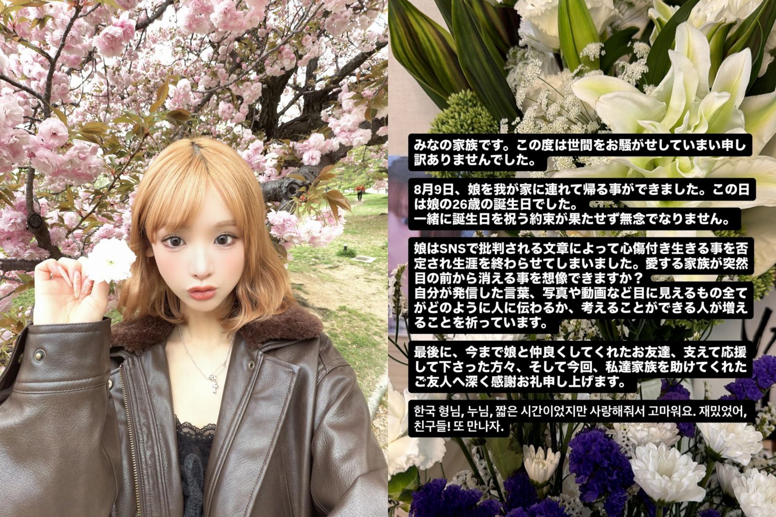 ENHYPEN女粉輕生亡!26歲生日變冥誕 Mina家屬悲痛:終於能帶女兒回家