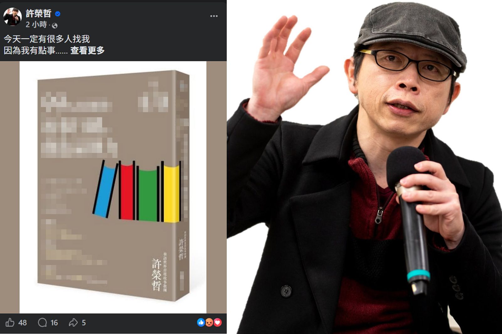 作家許榮哲日前受邀到亞大講課,因踢桌嚇壞學生事件被炎上,他21日在臉書發文說明,卻又附上新書照片,引發網友質疑趁機宣傳。圖/翻攝fb許榮哲