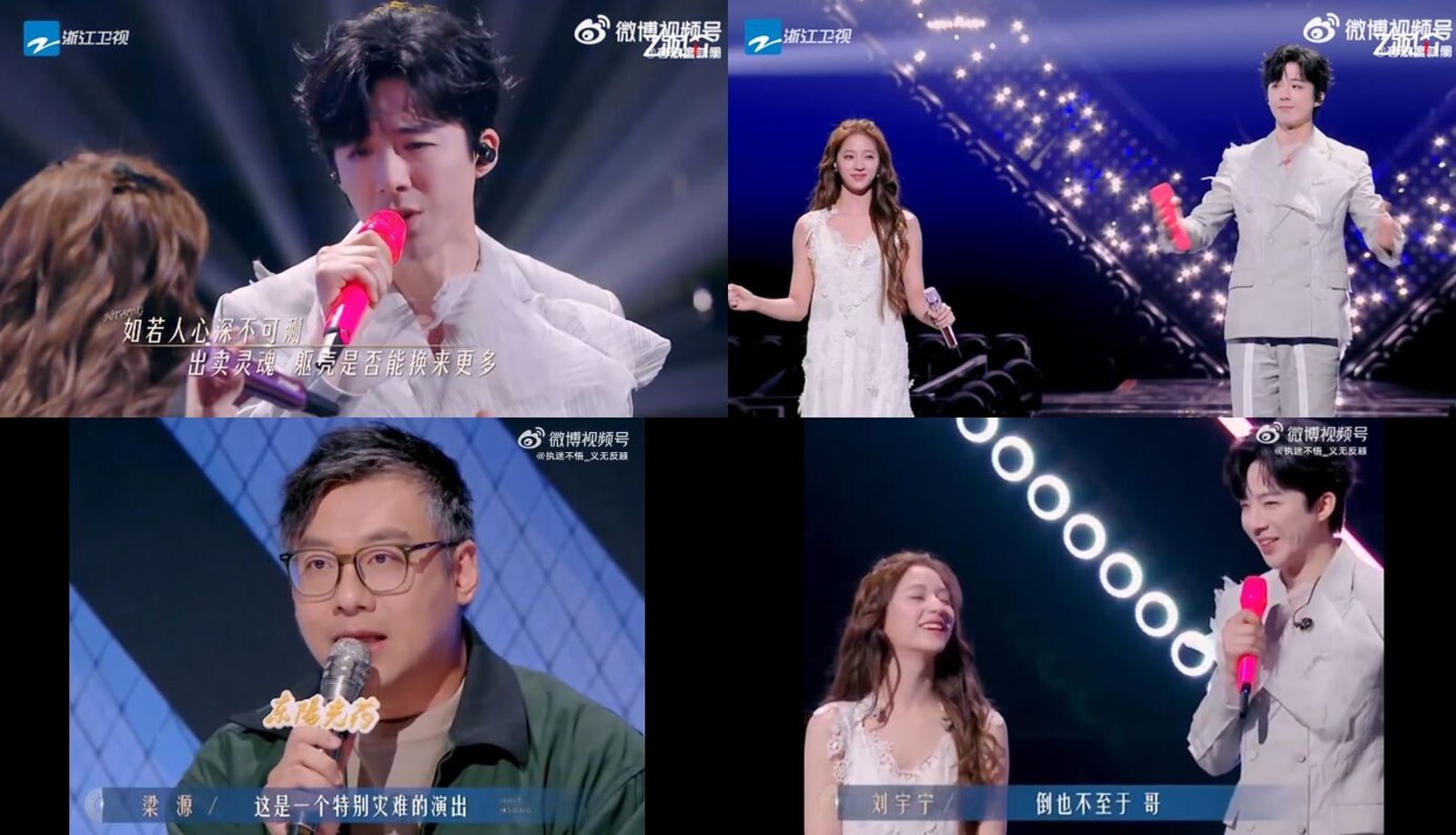 歐陽娣娣和劉宇寧合唱。翻攝微博