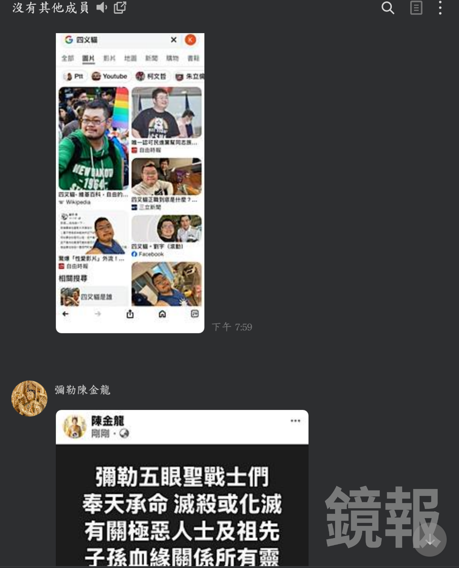 宇宙彌勒皇教詛咒對象包含網紅四叉貓。檢舉人提供