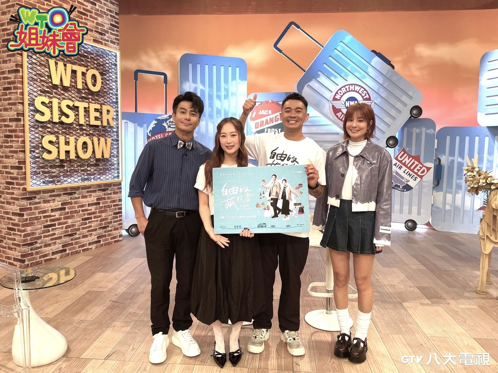 《自由的旅行者》第二季主持人融融（右2）與搭檔咪蕾（左2）上節目宣傳，與《WTO姐妹會》主持人莎莎（右1）、郭彥均（左1）分享各國趣聞。八大電視提供