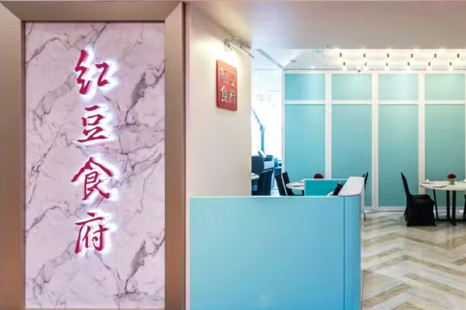 「紅豆食府」曾遭求償500萬...天母店疑食物中毒停業：8人除夕用餐後上吐下瀉送醫
