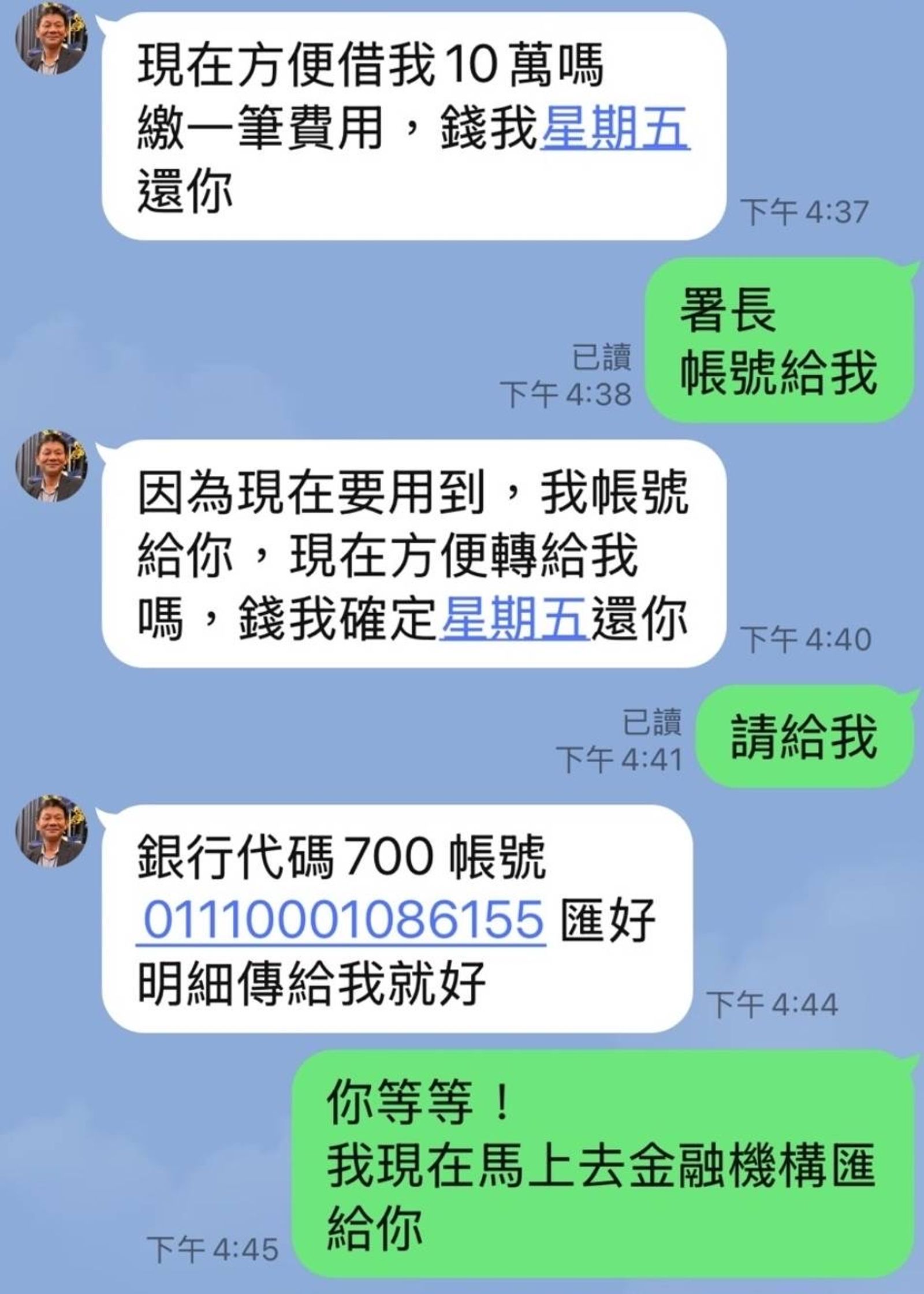 「前署長」Line突開口借錢!消防界大傻眼 本人緊急發聲:千萬別匯