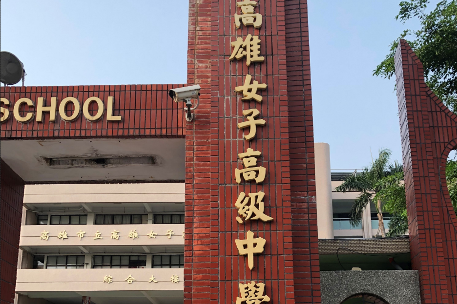 雄女校長鄭文儀表示,改造影片「對學校形象有影響」,已向警方提告。圖/翻攝自國家文化記憶庫