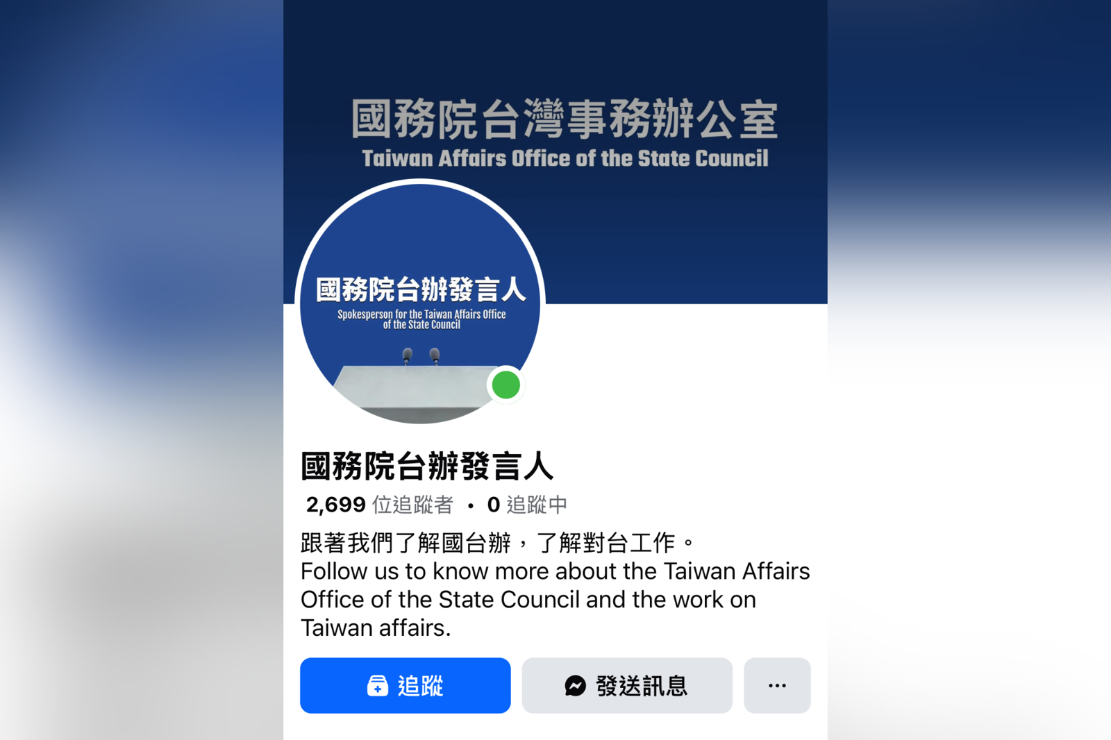 中國國台辦開通臉書帳號 留言區湧入上千名台灣網友諷「帶頭翻牆」