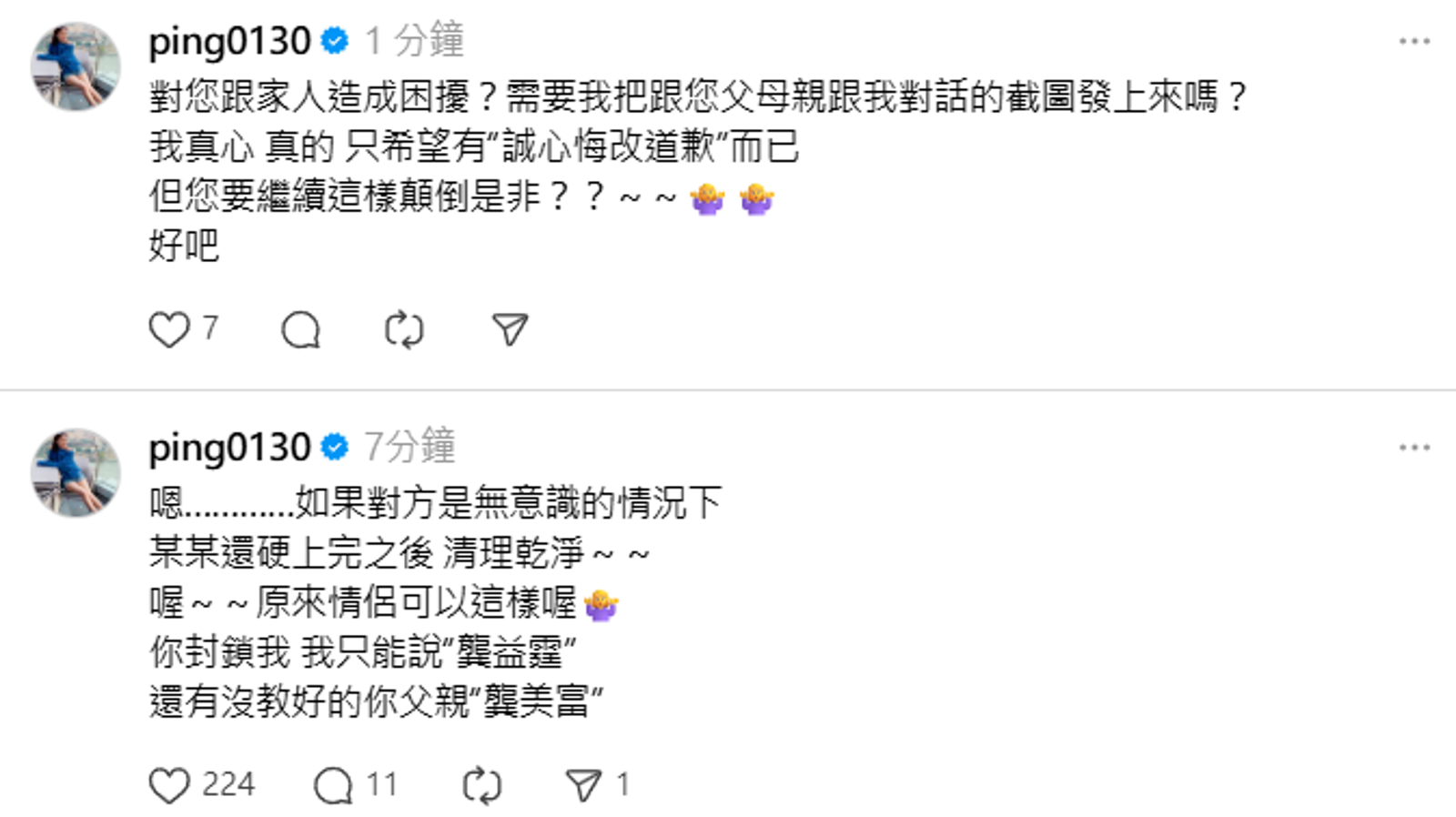 江祖平深夜再開轟龔家父子。翻攝＠ping0130 Threads