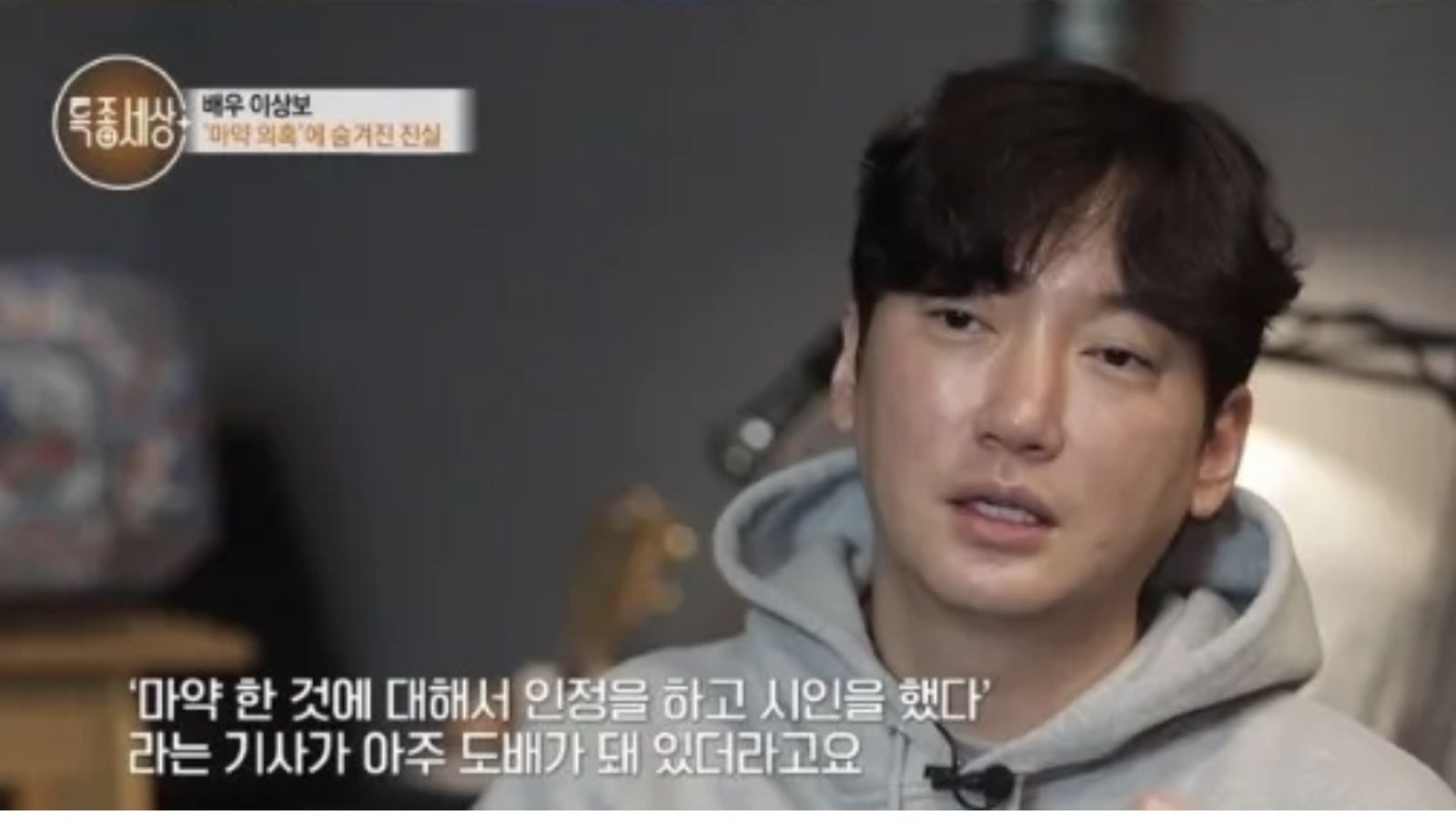 李尚寶曾吐露被冤枉吸毒的委屈。翻攝MBN