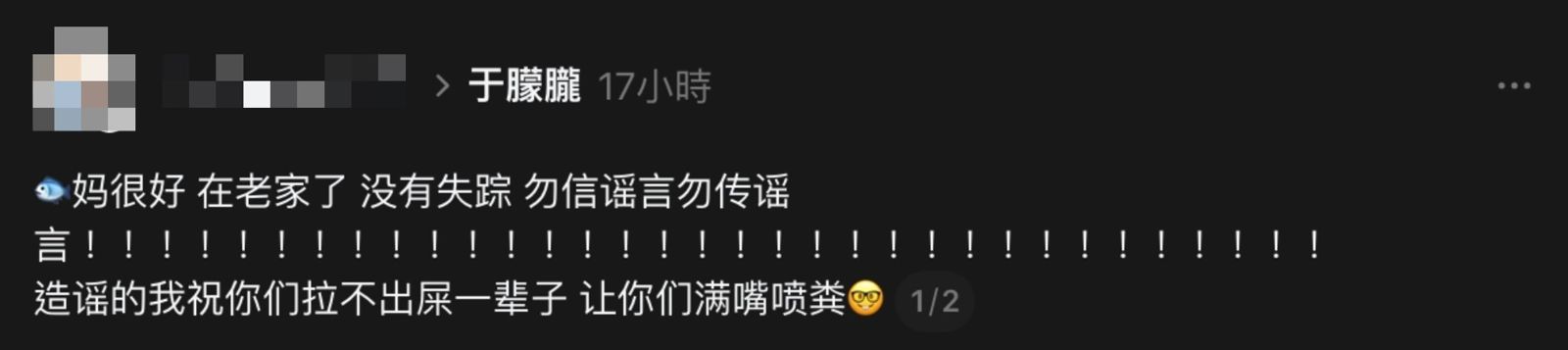 一名網友稱于朦朧母親已回老家。翻攝Threads