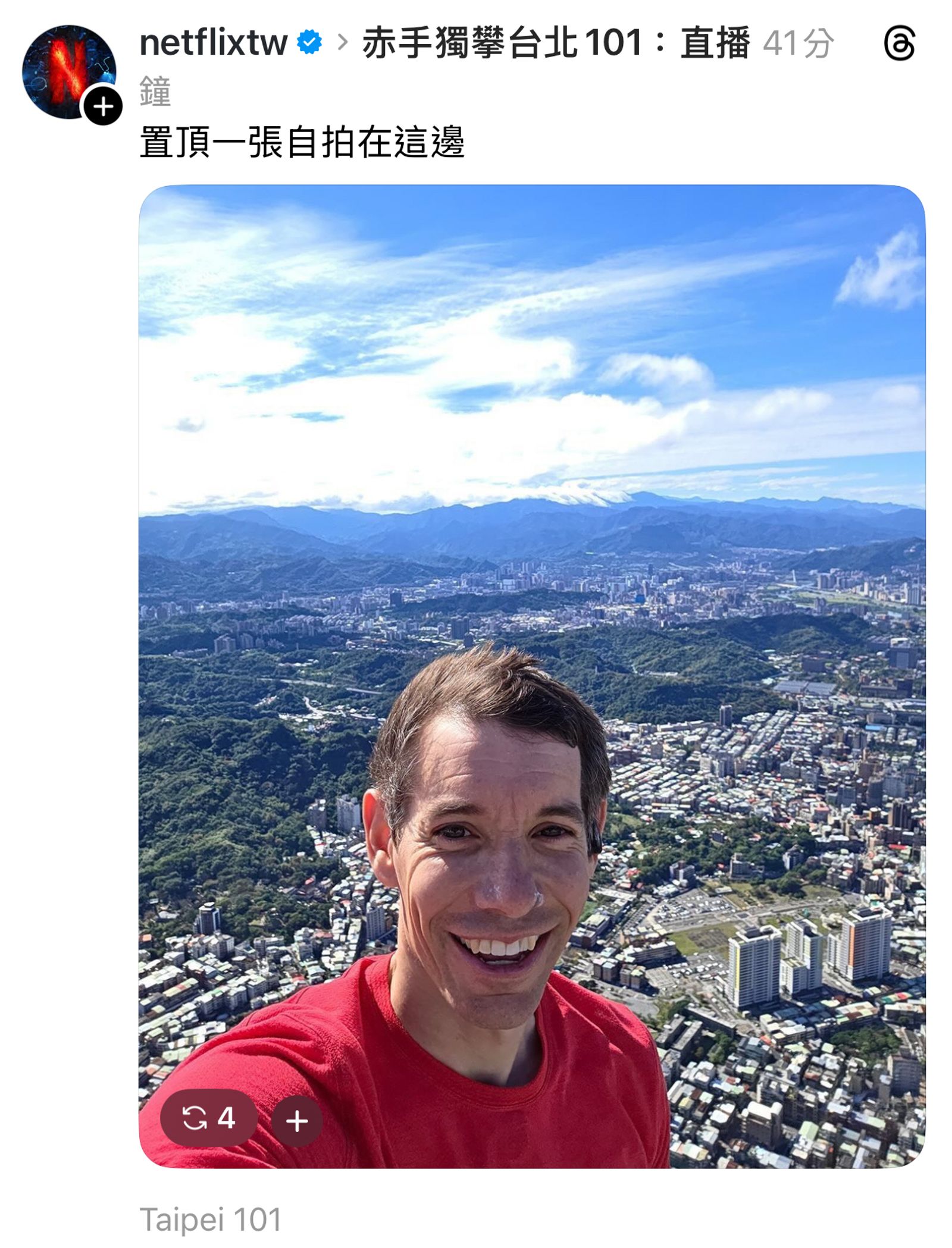 Netflix上傳霍諾德的自拍照。翻攝Threads@netflixtw