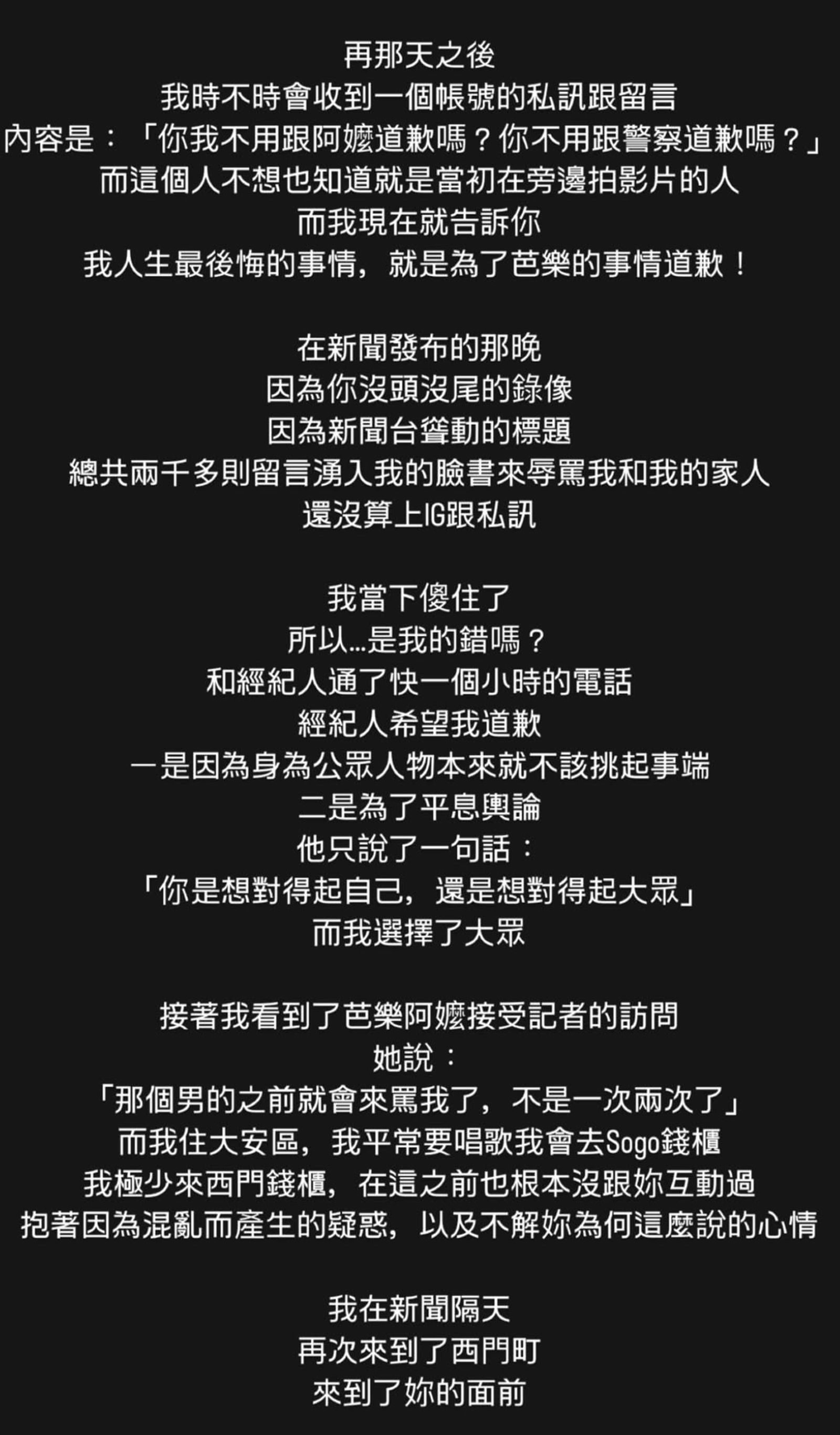許明杰再發長文提到與芭樂阿嬤的風波。翻攝許明杰IG