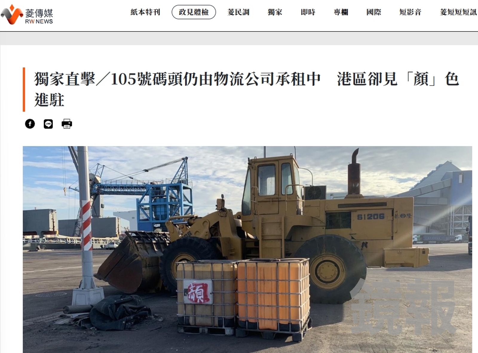 「105號碼頭」誰踢爆？各說各話　《菱傳媒》將封存官網、爭議報導被消失