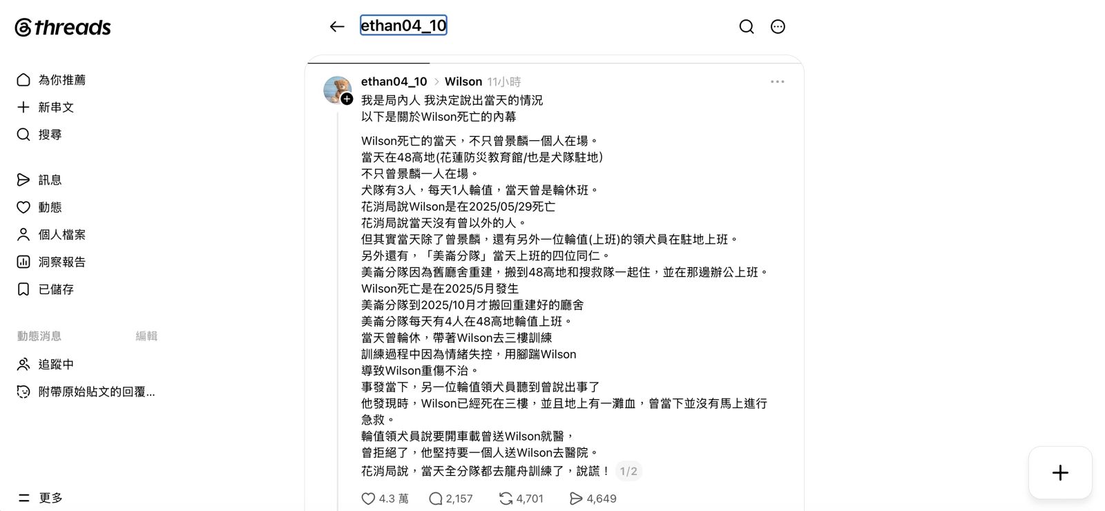全網追真相!Wilson死因不明 「局內人」爆料仍指「虐犬」...發文者控領犬員情緒控管差