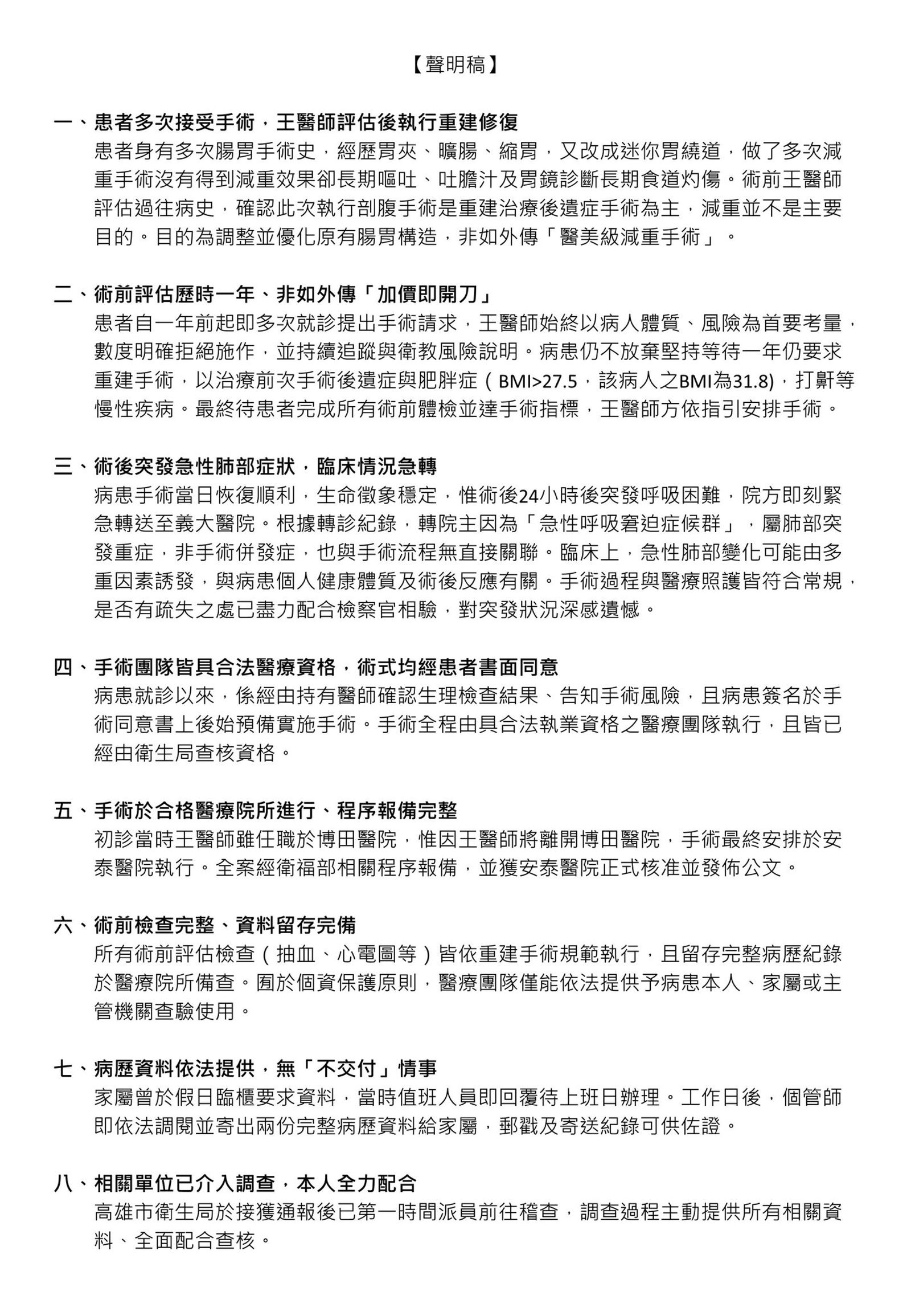 王銘嶼在7月29日於臉書發出聲明稿說明。
