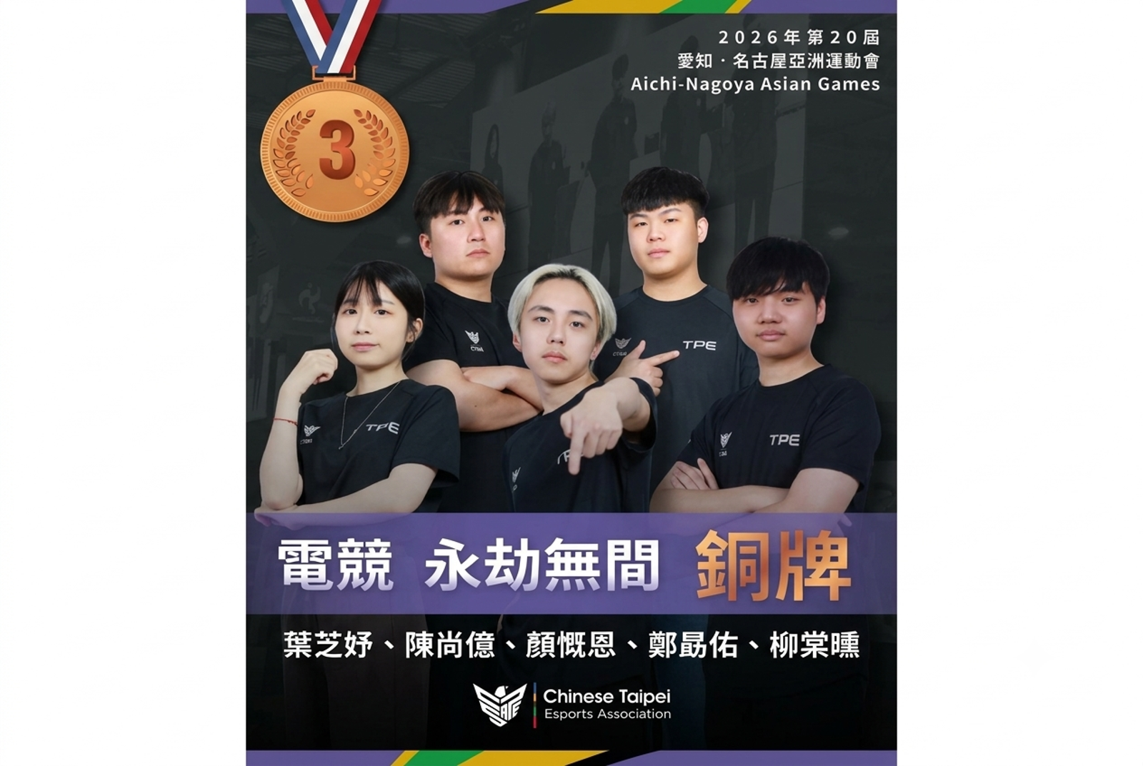 亞運電競傳捷報!台灣《永劫無間》奪銅 首面電競獎牌正式入袋