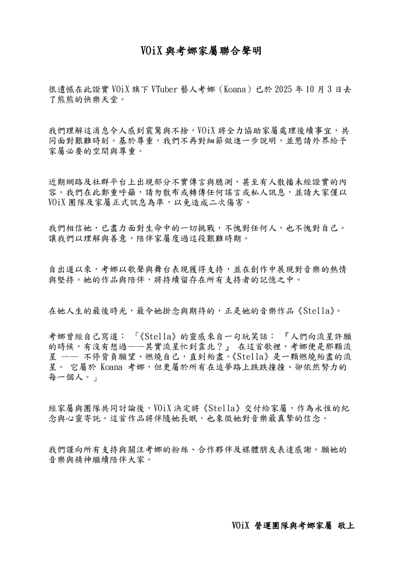 考娜公司發聲明。翻攝X @Sonet_VOiX