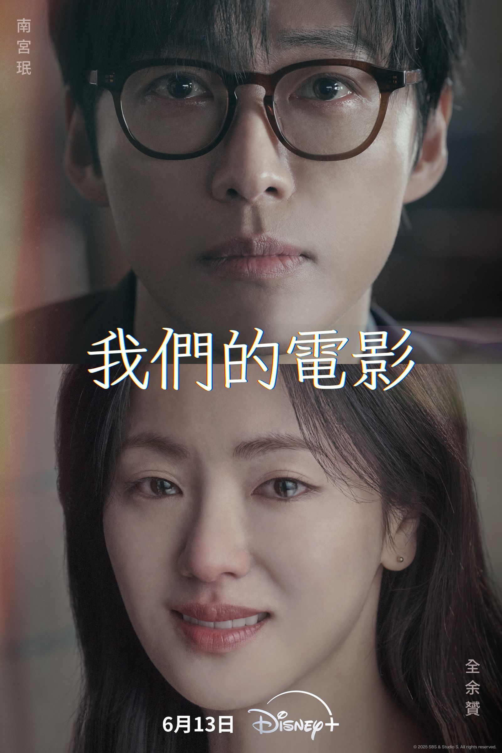 《我們的電影》將在6月13日上線。Disney+提供