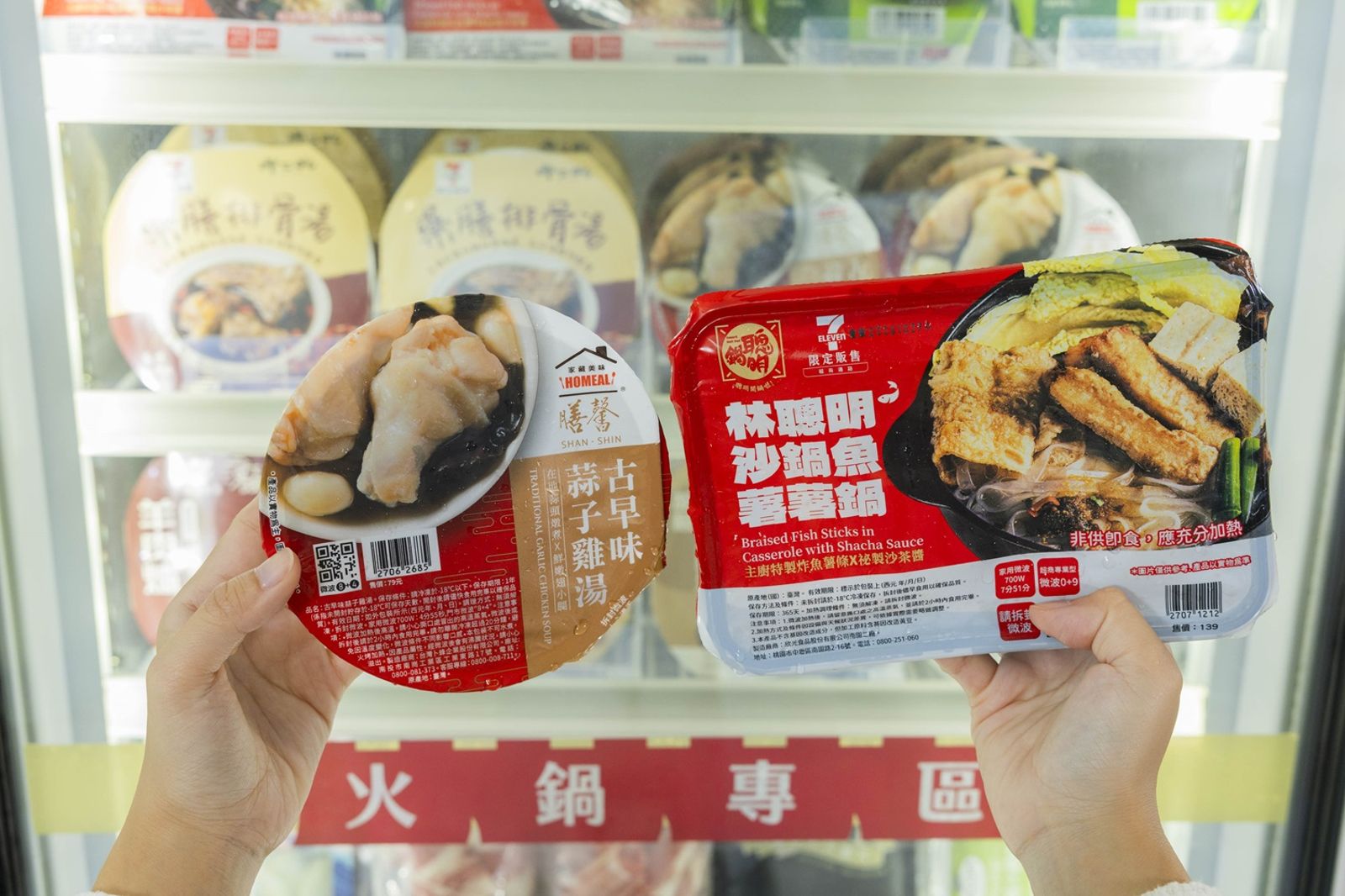 超商與「林聰明沙鍋魚頭」合作,推出微波即食的個人鍋物「林聰明沙鍋魚薯薯鍋」。