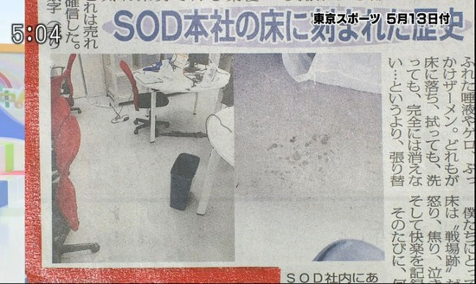 有日本媒體介紹SOD公司的地板。圖/翻自news4vip.livedoor.biz