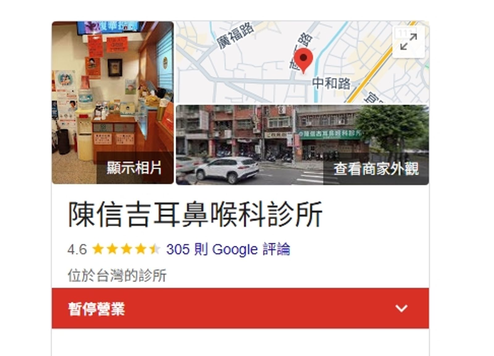 陳信吉醫師急病驟逝,Google已顯示停業。圖/翻攝自Google Maps