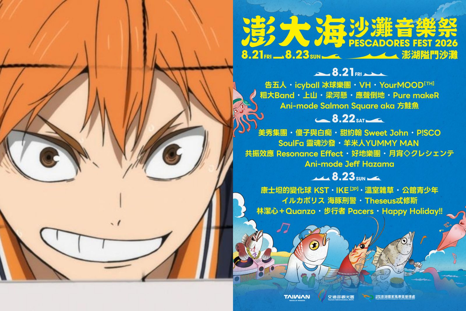 《排球少年》神曲主唱曾因病退團!8月澎湖開唱 8度來台目標菜單「超道地」