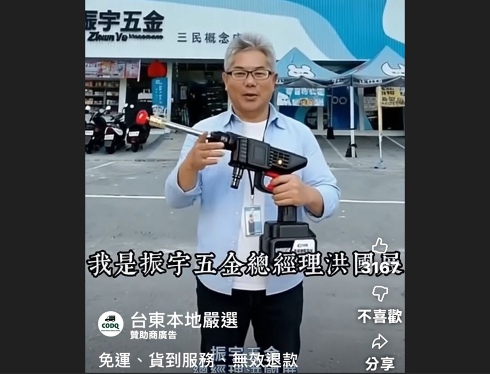 獨家／便宜到不像話果然有鬼！　振宇五金遭冒名賣洗車機短影音詐騙又來坑