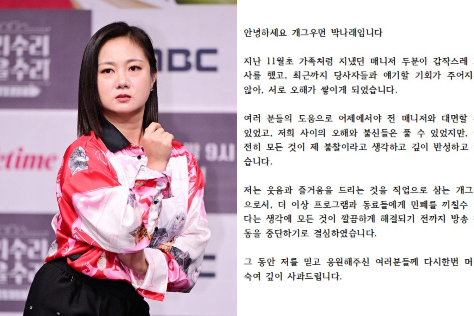 朴娜勑遭爆「職場霸凌」要求經紀人24小時待命　發聲道歉「全面終止活動」