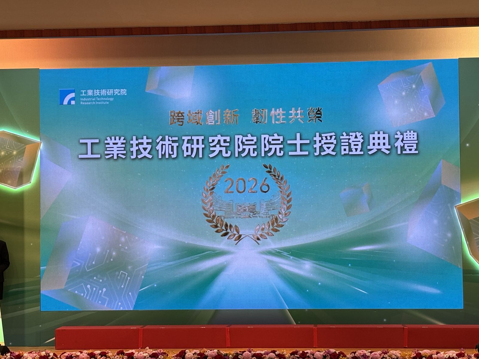 工研院新科院士出爐!台積電共同營運長秦永沛、瑞昱董事長邱順建獲選