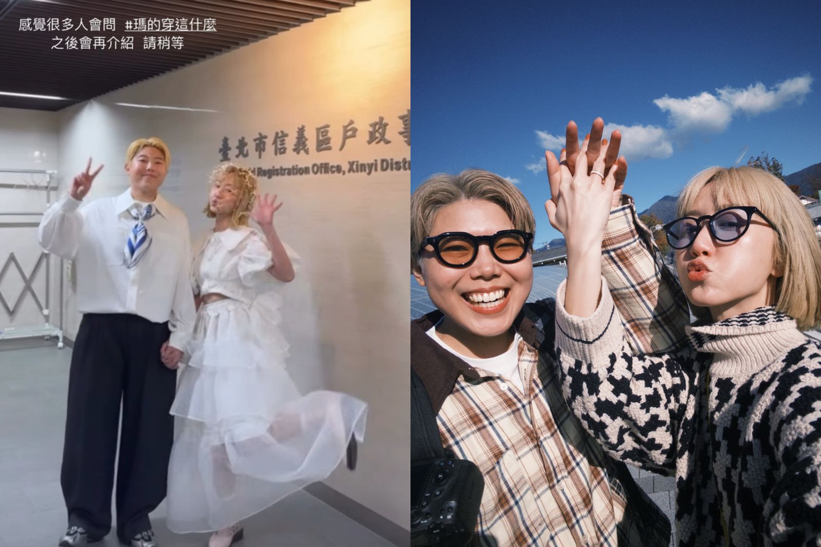 《綜藝三國智》瑪麗登記結婚了　攜手愛妻Joy俏皮現身戶政事務所