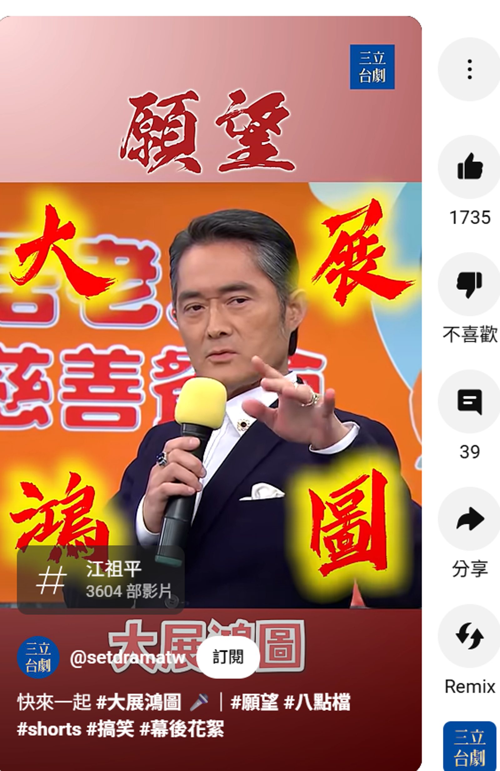 三立《願望》Shorts影片。翻攝三立台劇YouTube頻道