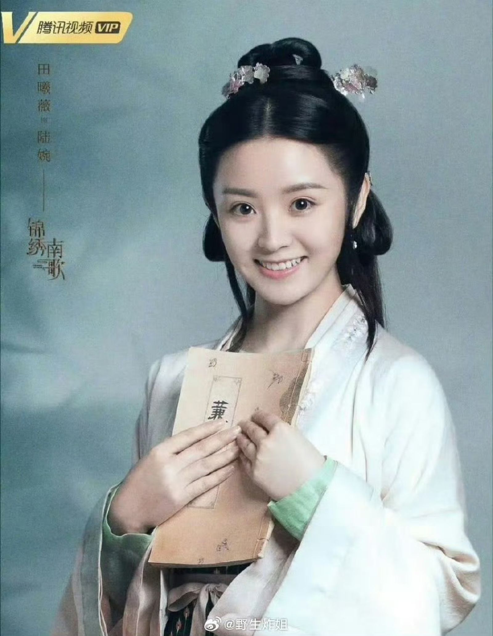 田曦薇在《錦繡南歌》中露出額頭，顯得大餅臉。翻攝微博