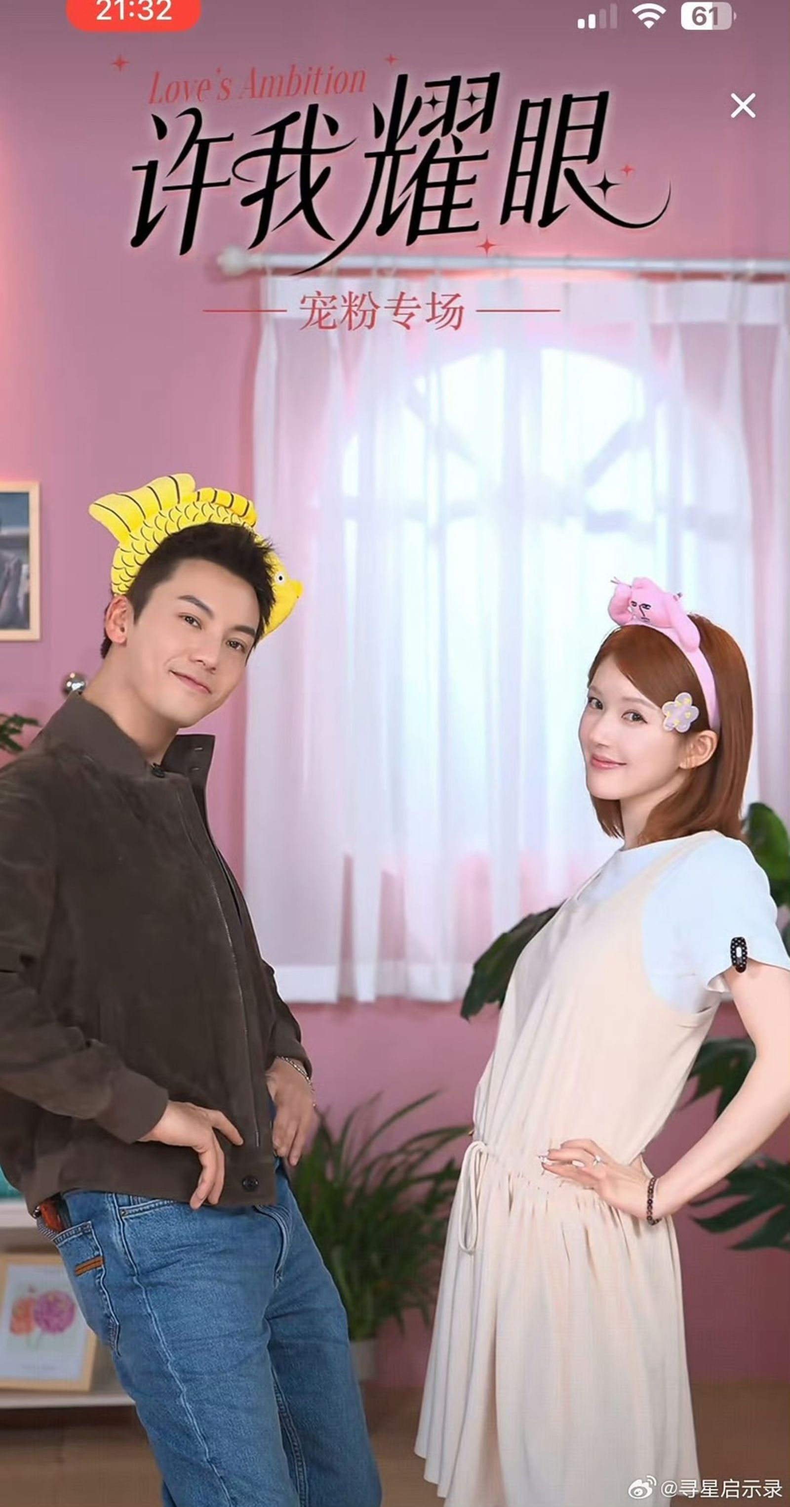 趙露思（右）、陳偉霆直播中互動逗趣。翻攝微博