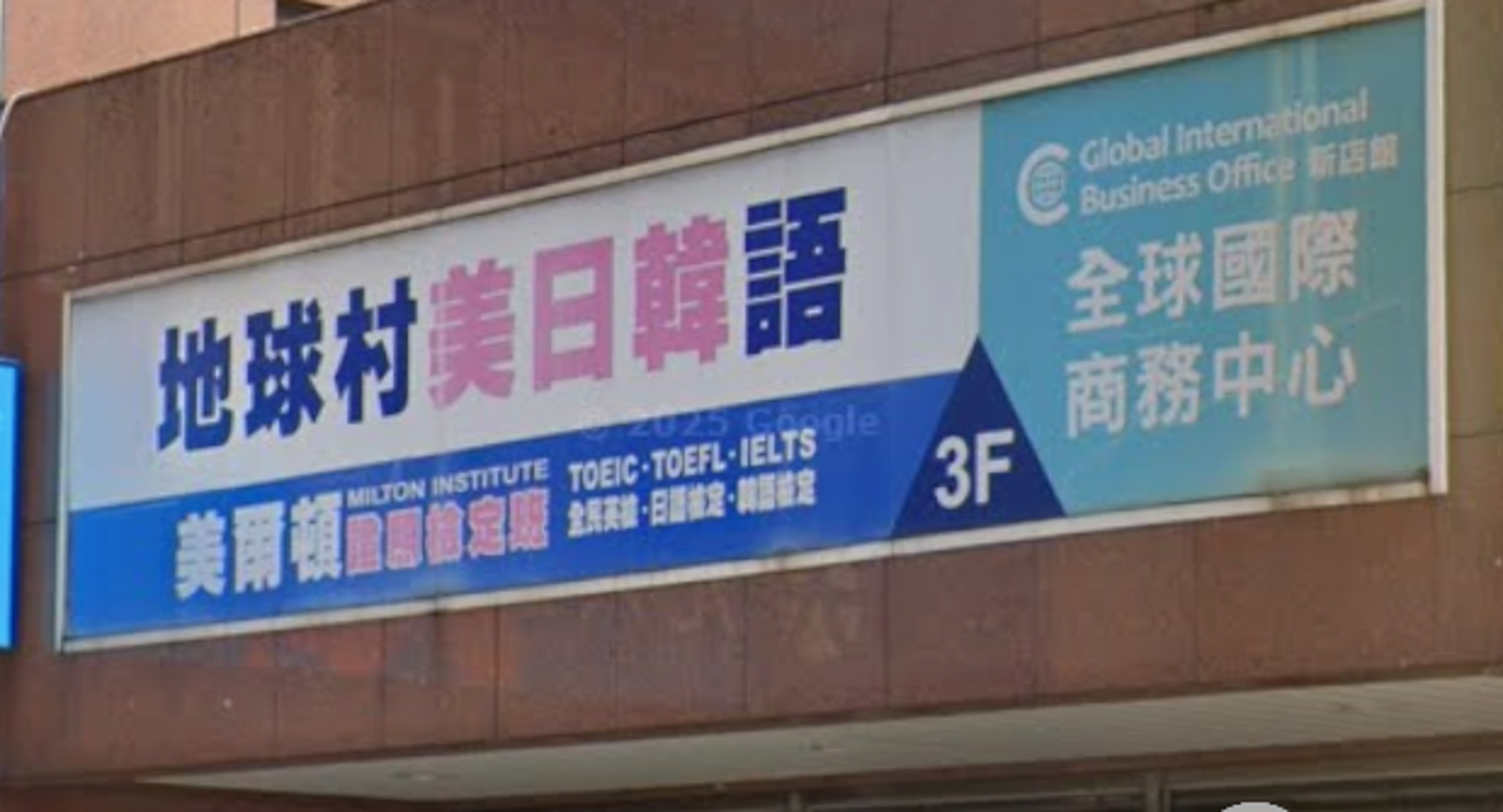 學員投14萬元課程沒了?地球村新店分校無預警關閉 消保官說話了